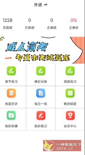 成人高考专升本百分题库v4.1高级版-柚子网创
