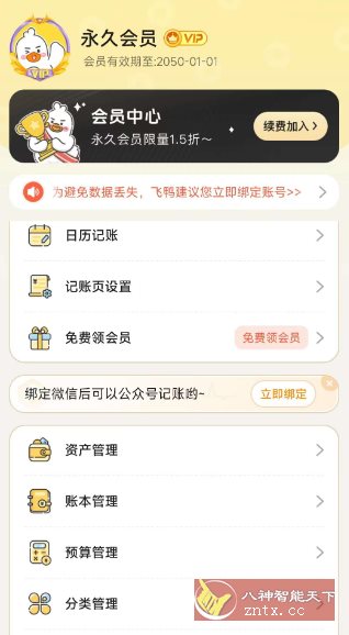 飞鸭AI记账v3.2.3 高级版-柚子网创