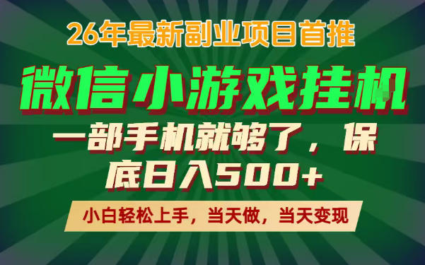 副业根本不难，一部手机保底日入500+，长期稳定，选择永远比努力更重要！【揭秘】-柚子网创