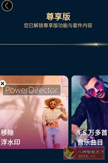 PowerDirector威力导演 v15.8.0高级版-柚子网创