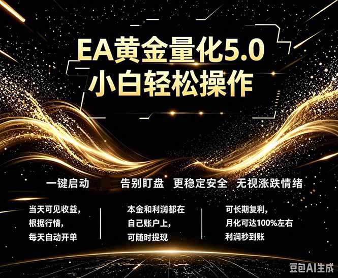 最新AI量化交易5.0，小白轻松操作，绿色稳定！日入1000+-柚子网创